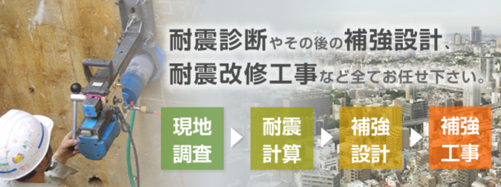 日本耐震診断協会