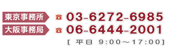 日本耐震診断協会　電話・FAX番号